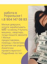 Проститутка Работа в Норильске - Ангарск