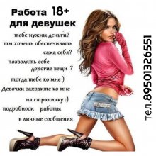 Проститутка Работа - Ангарск